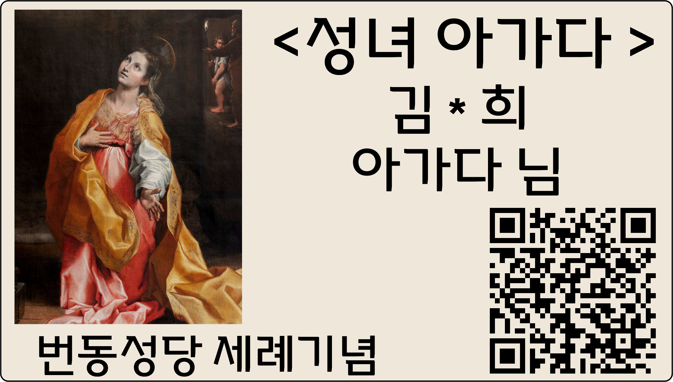 세례 · 견진 사용 예시