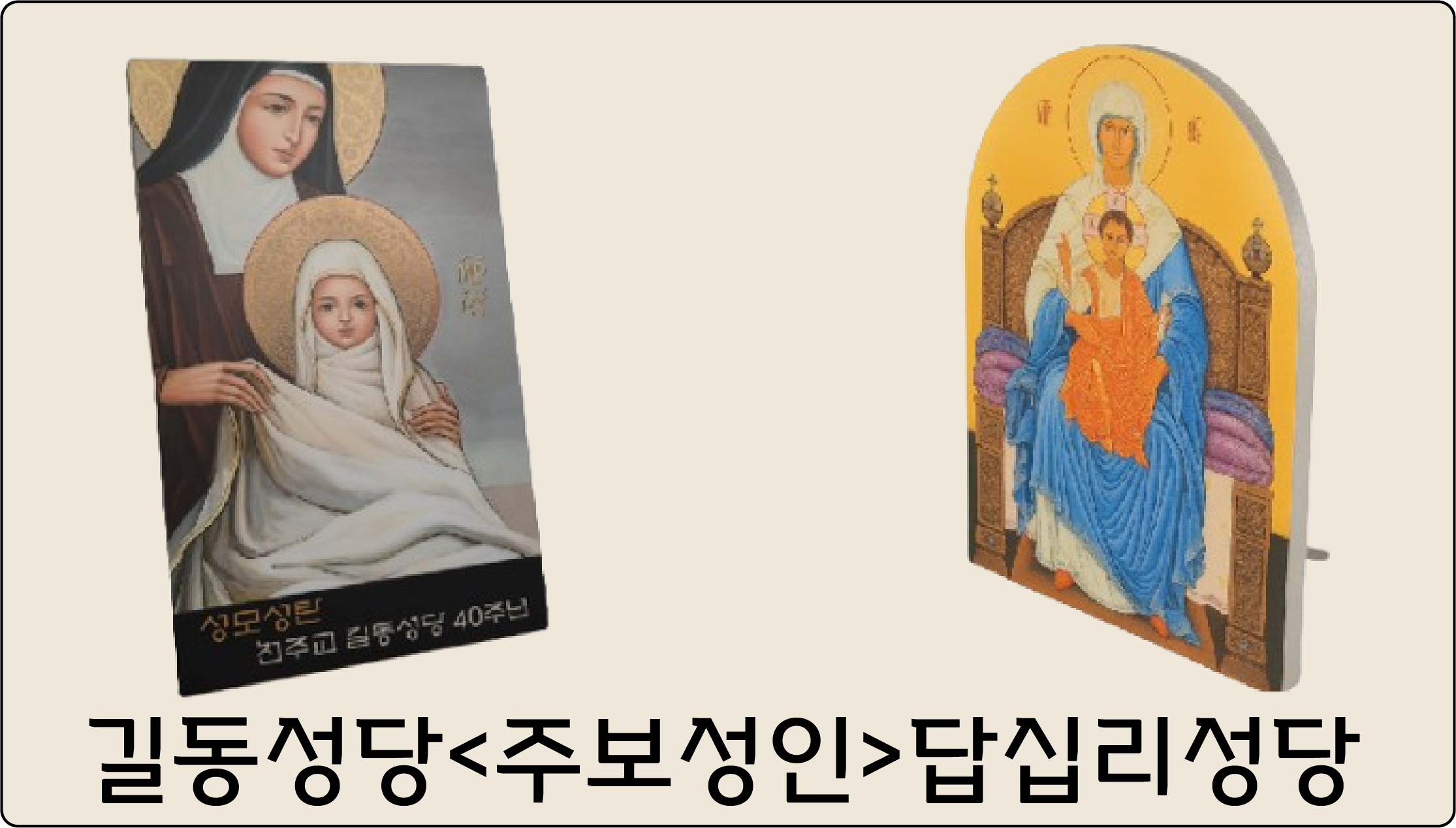 본당 · 공동체 사용 예시